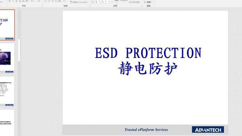 ESD的定义与防护方法