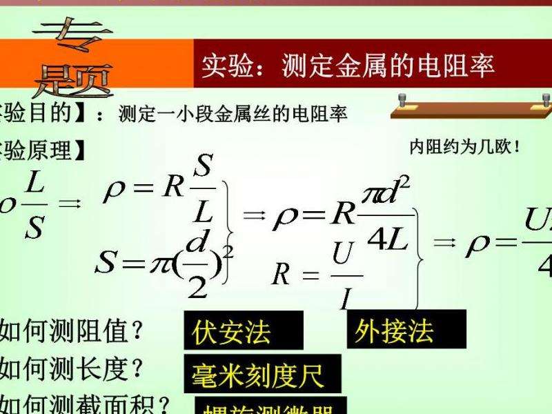 铜的电阻率及计算公式