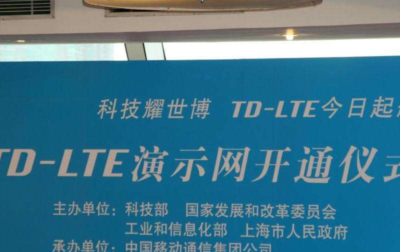 TD-LTE与FDD-LTE技术的区别